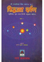 Siddhanta Darpana (Sri Chandra Shekhar Singh Text with English and Hindi Trans. and Mathemetical Comm.)